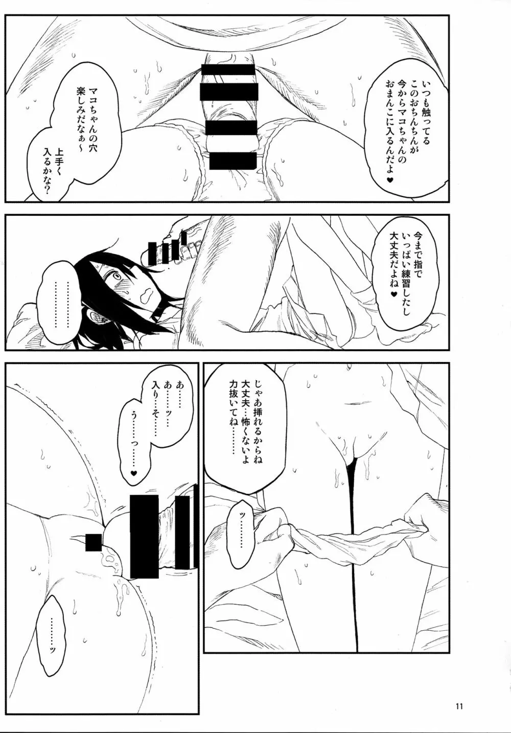 隣のマコちゃん Vol.3 - page11