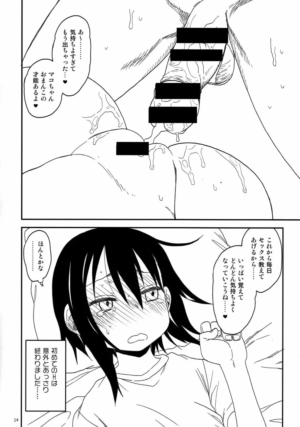 隣のマコちゃん Vol.3 - page14