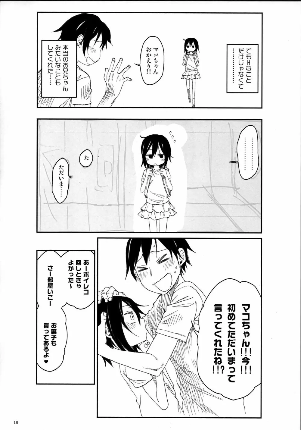 隣のマコちゃん Vol.3 - page18