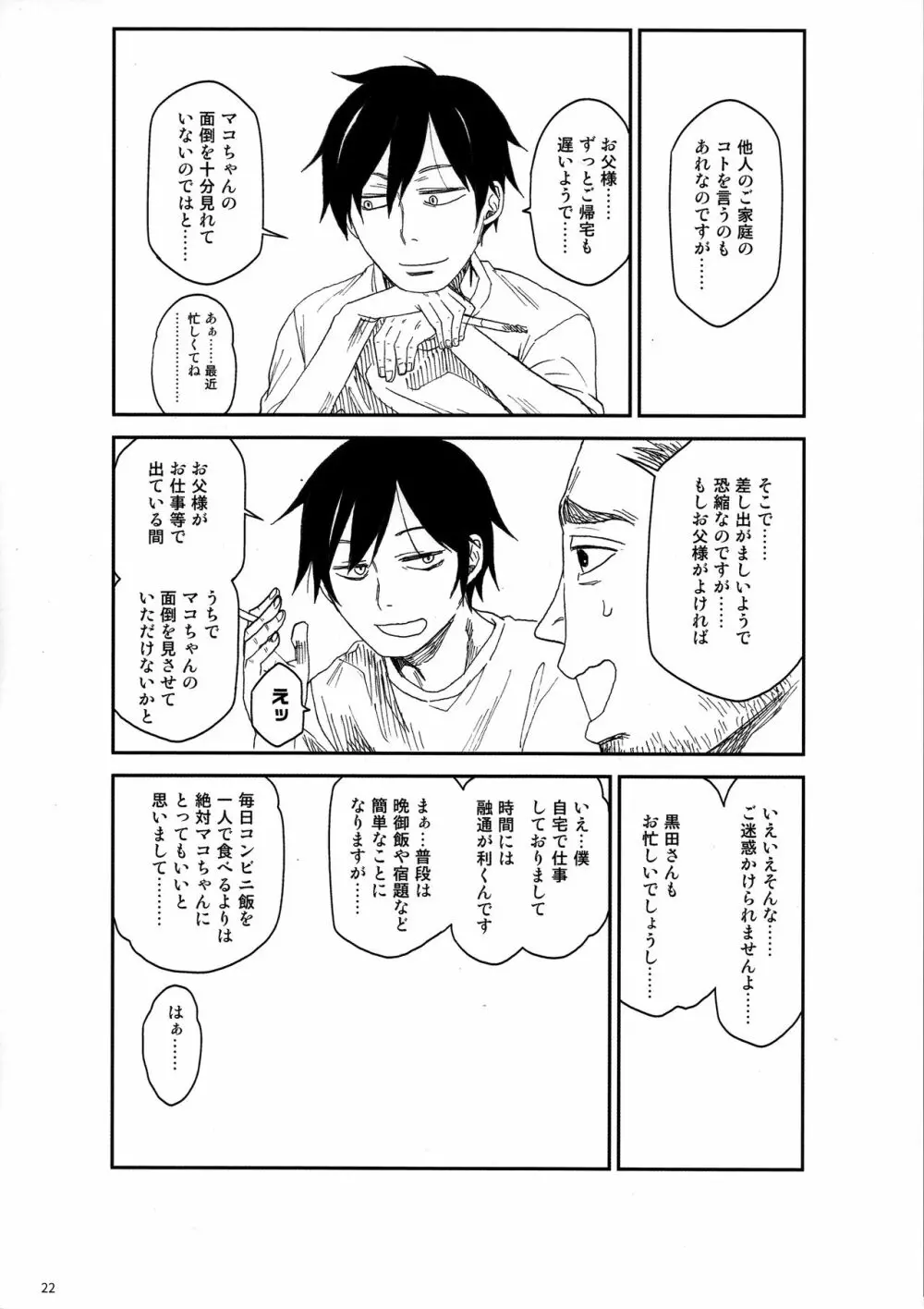 隣のマコちゃん Vol.3 - page22