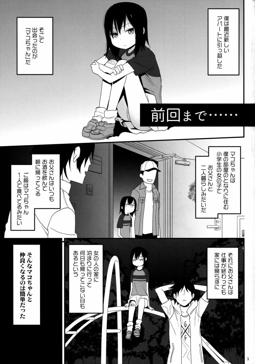 隣のマコちゃん Vol.3 - page3