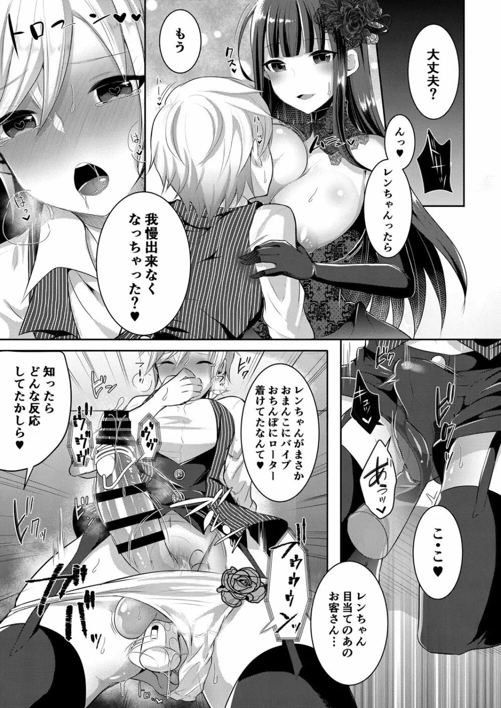 僕が一目惚れしたゴシックお姉さんはふたなりだった件 3 - page12