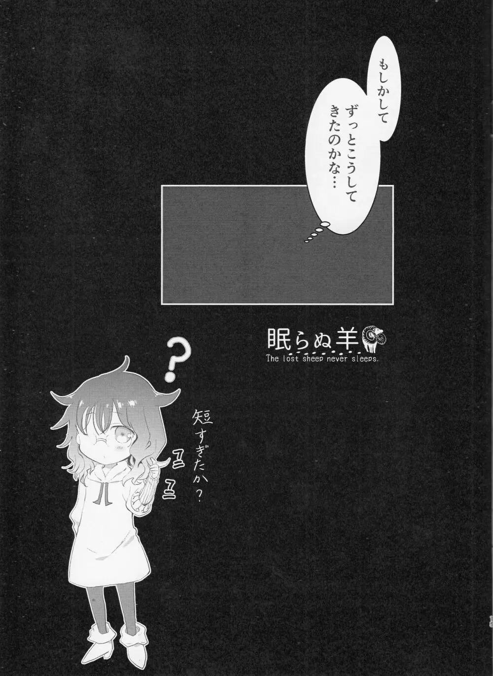 眠らぬ羊 - page14