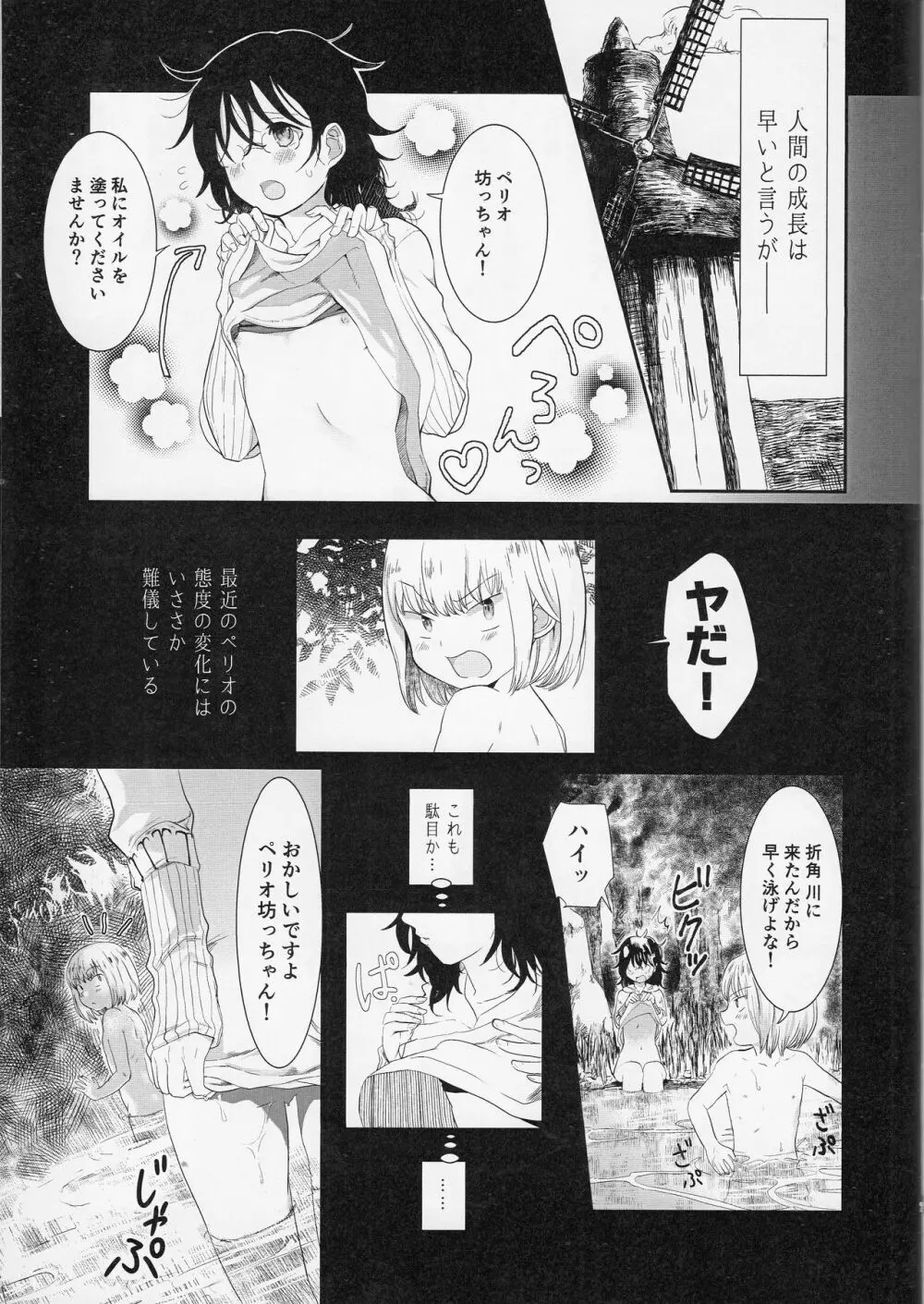 眠らぬ羊 - page6