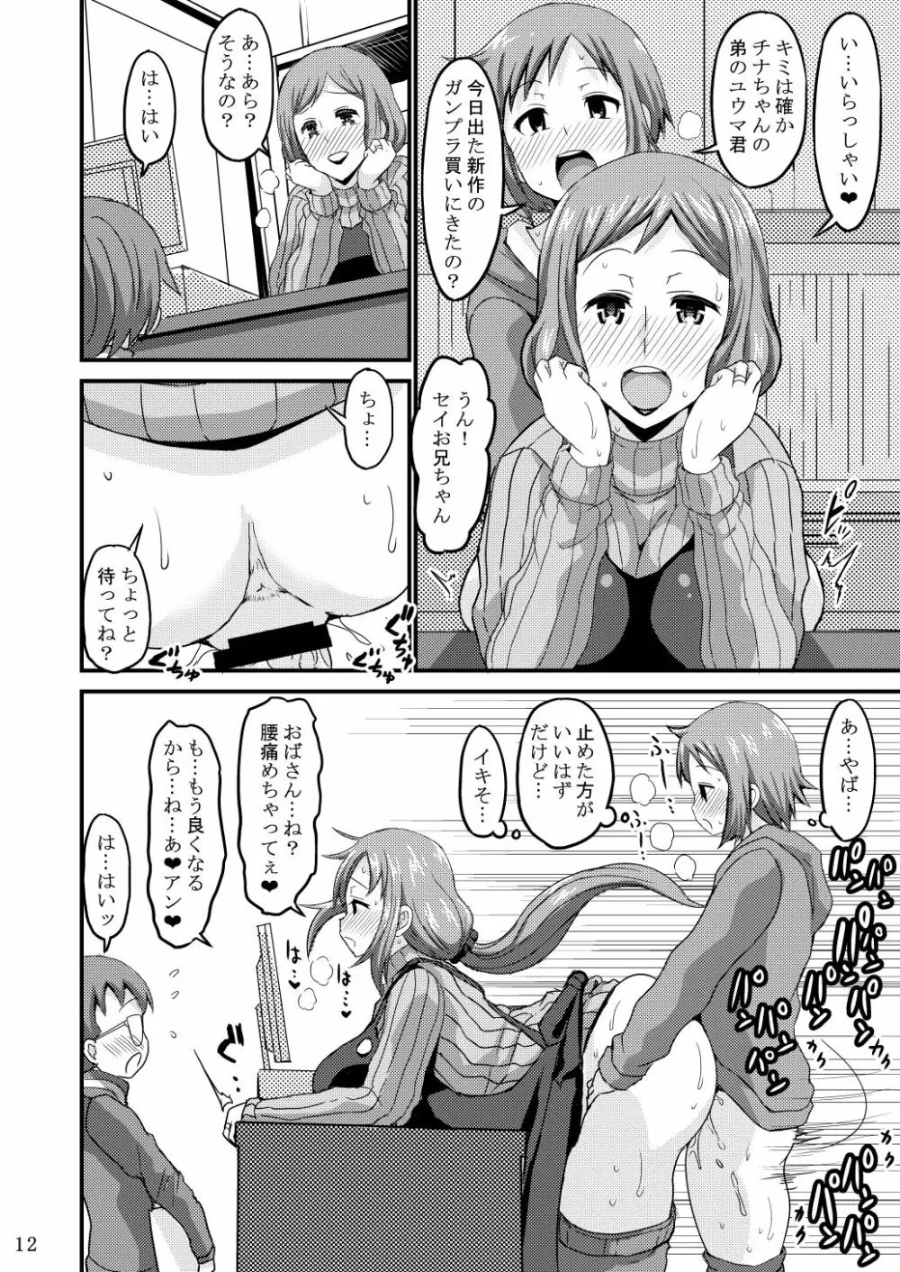 おかあさんと育みましょ♥ - page11