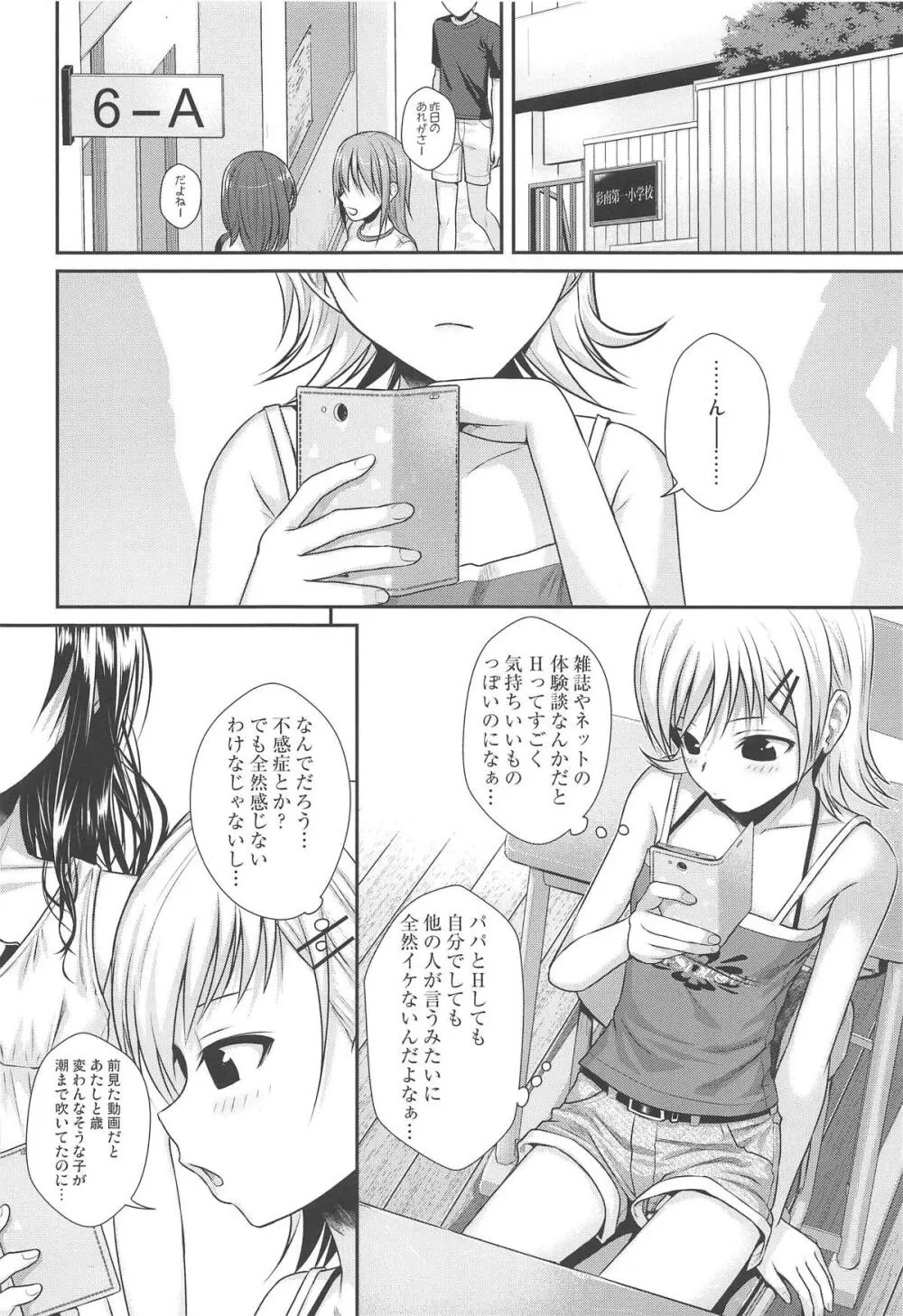 オシエテ!ミカンセンパイッ - page7