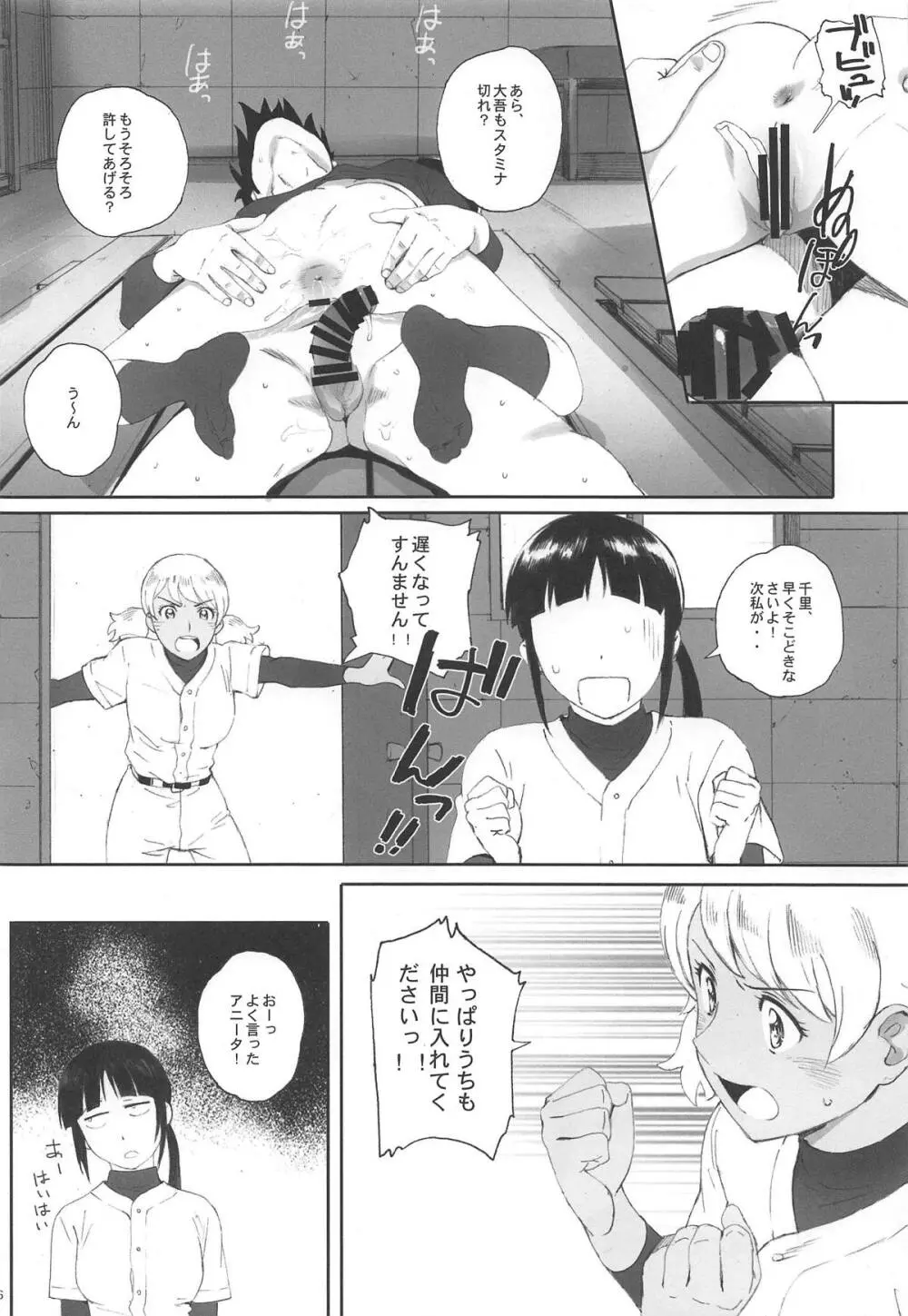 主将は練習がしたい! - page15