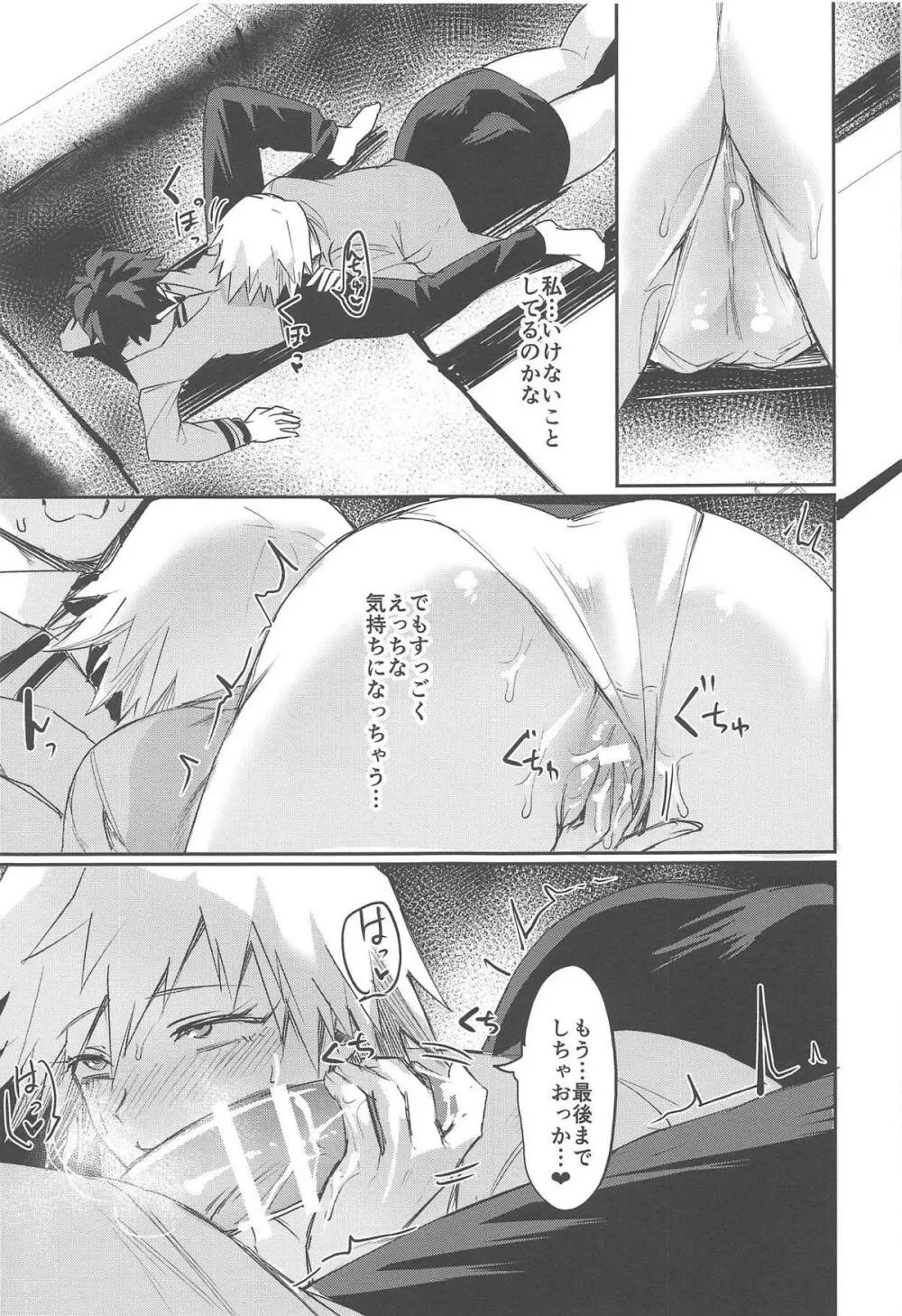 光己さんの母性に押しつぶされそうです - page10