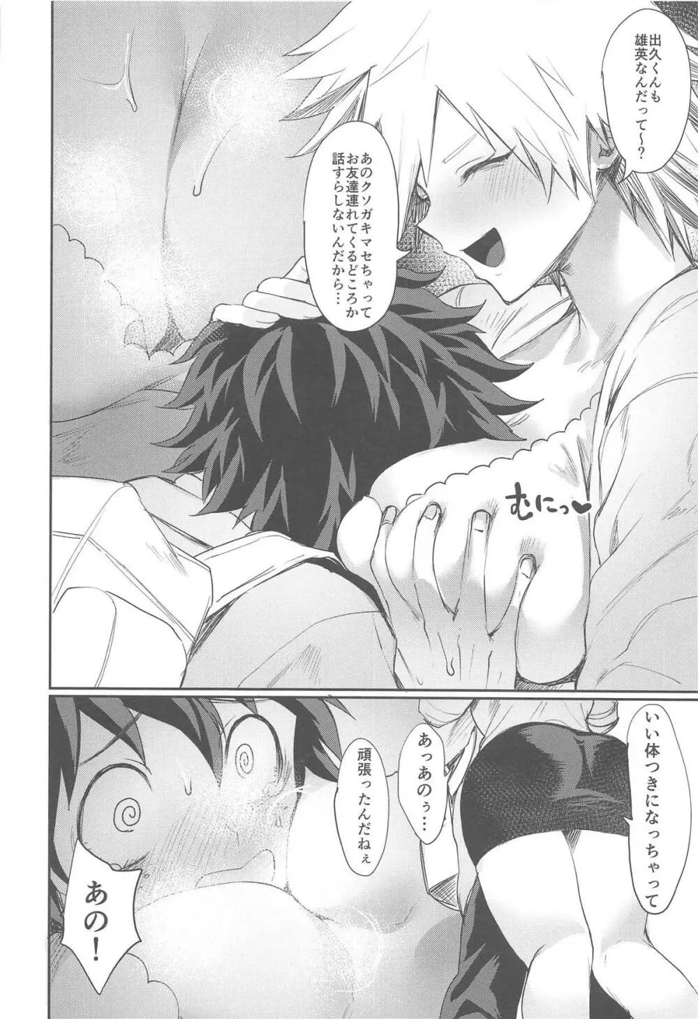 光己さんの母性に押しつぶされそうです - page3