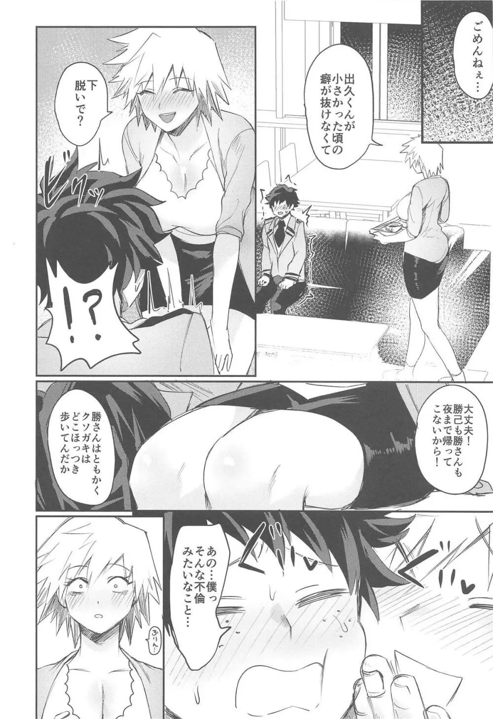 光己さんの母性に押しつぶされそうです - page5