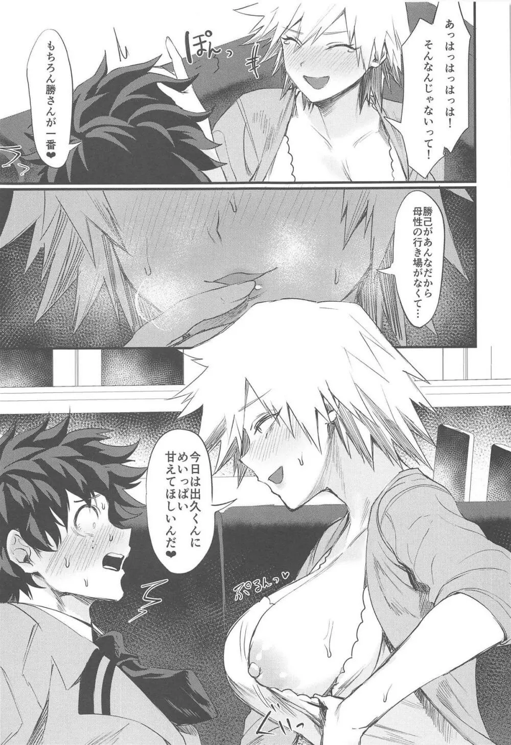 光己さんの母性に押しつぶされそうです - page6