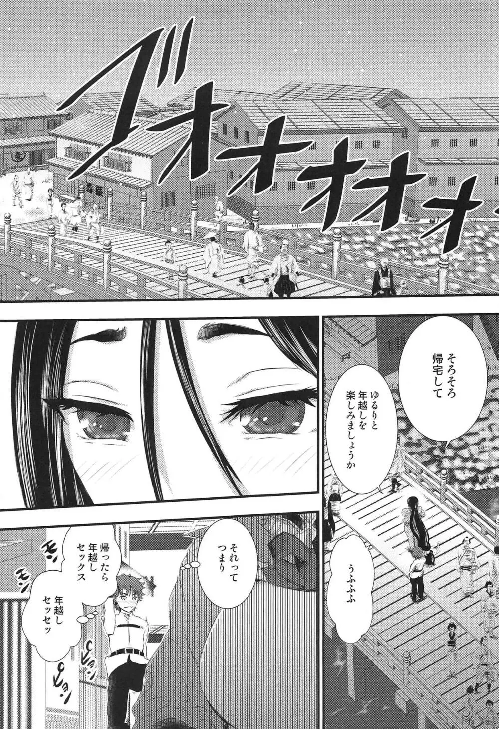 煩悩!頼光ママと年越し姫初め - page6