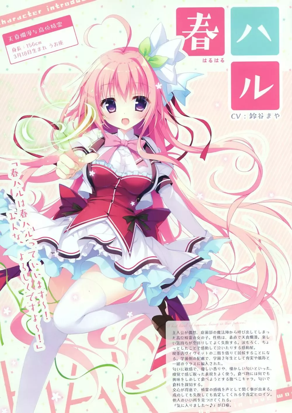 恋するココロと魔法のコトバ OFFICIAL ARTBOOK - page3