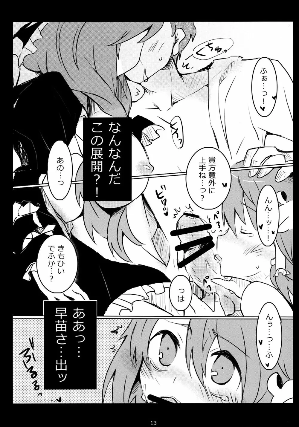 はじめて、もらっちゃいました - page12