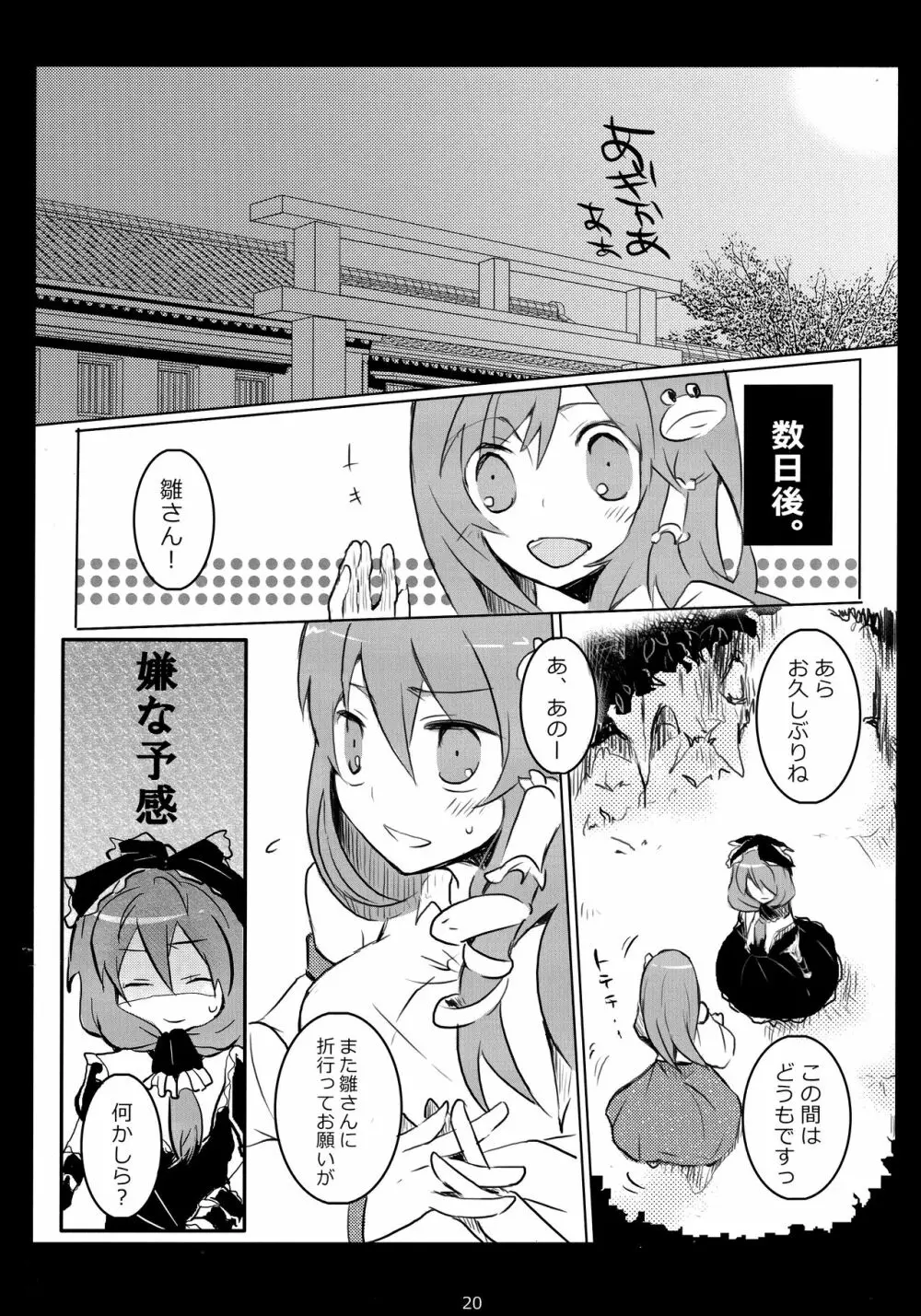 はじめて、もらっちゃいました - page19