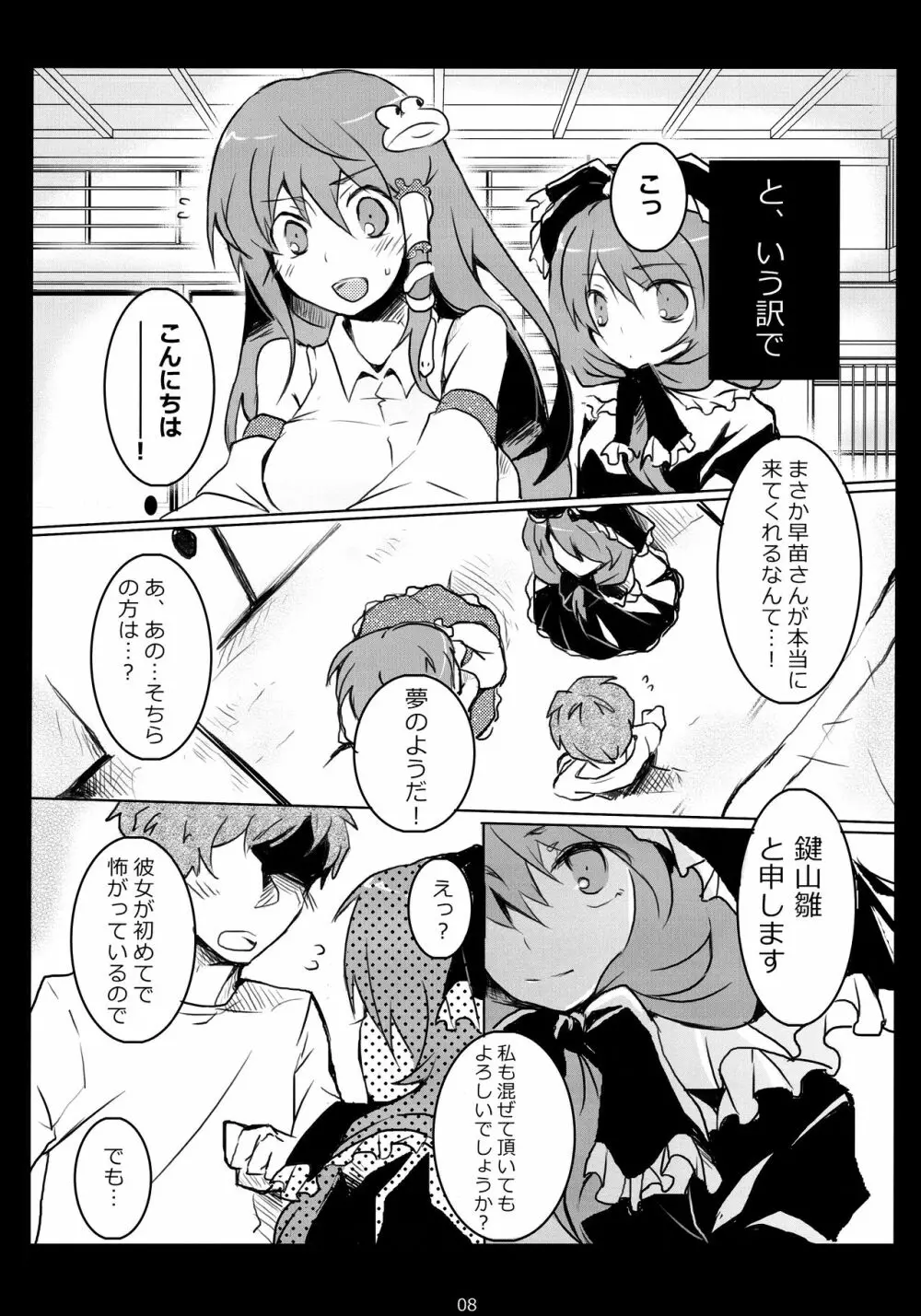 はじめて、もらっちゃいました - page7