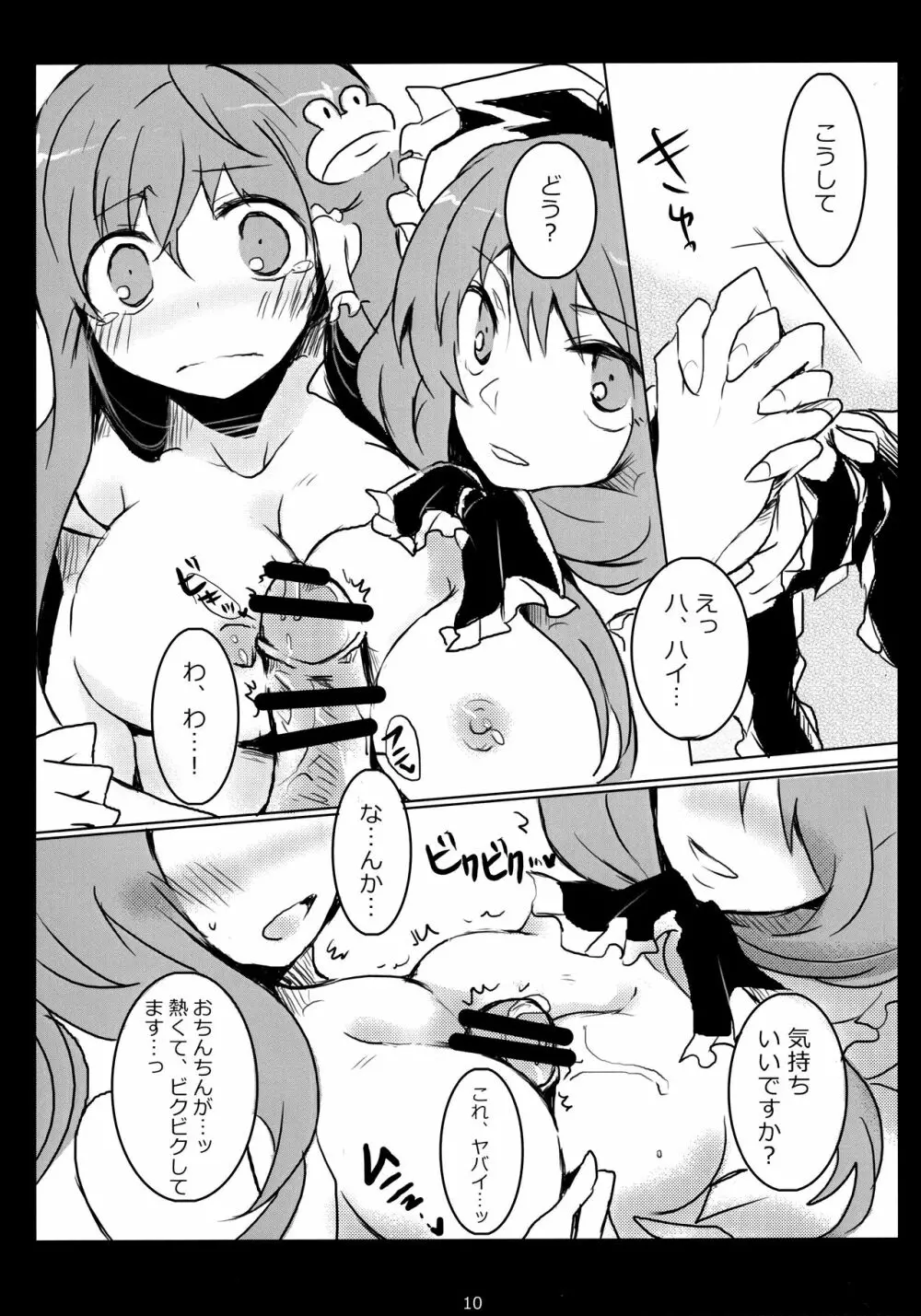 はじめて、もらっちゃいました - page9