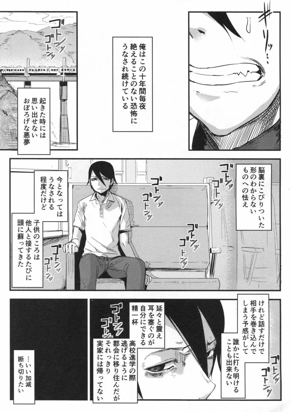 白襲 -褸- - page6