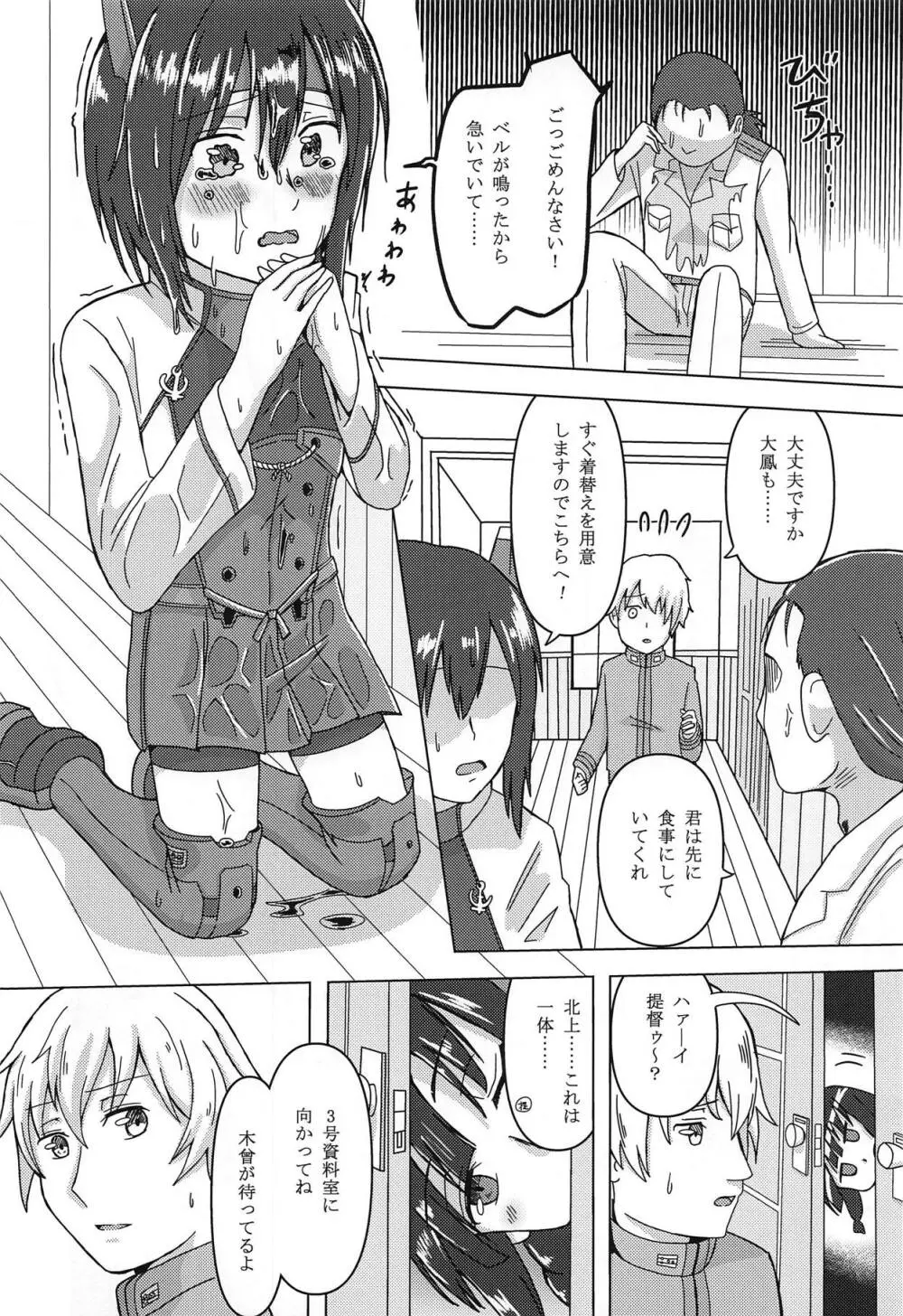 傘の下で木曾は… + Maximum Happiness - page9