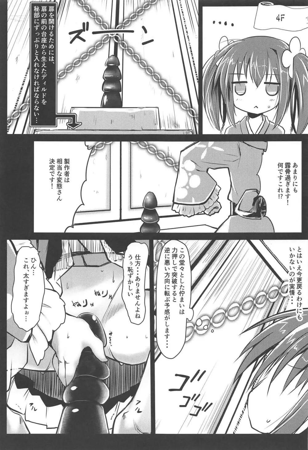 ニシキギVSエロトラップD - page12