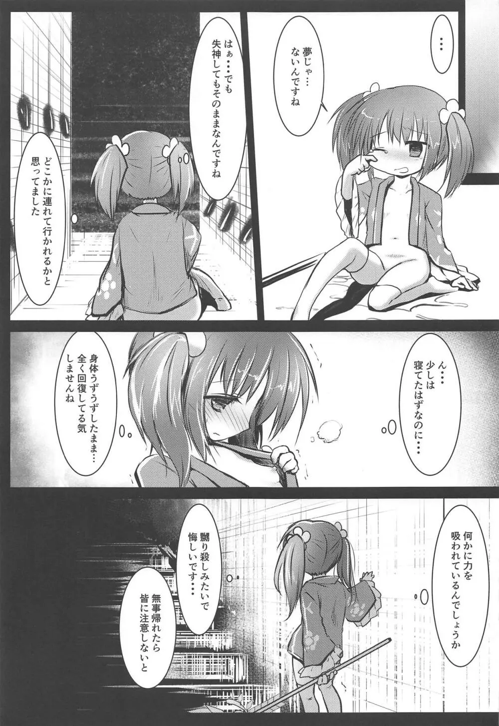 ニシキギVSエロトラップD - page26