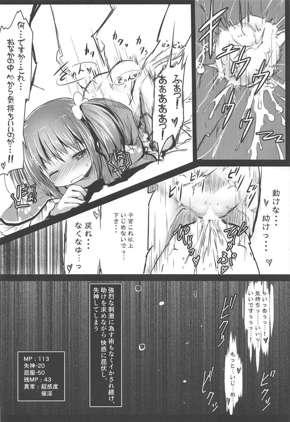 ニシキギVSエロトラップD - page29