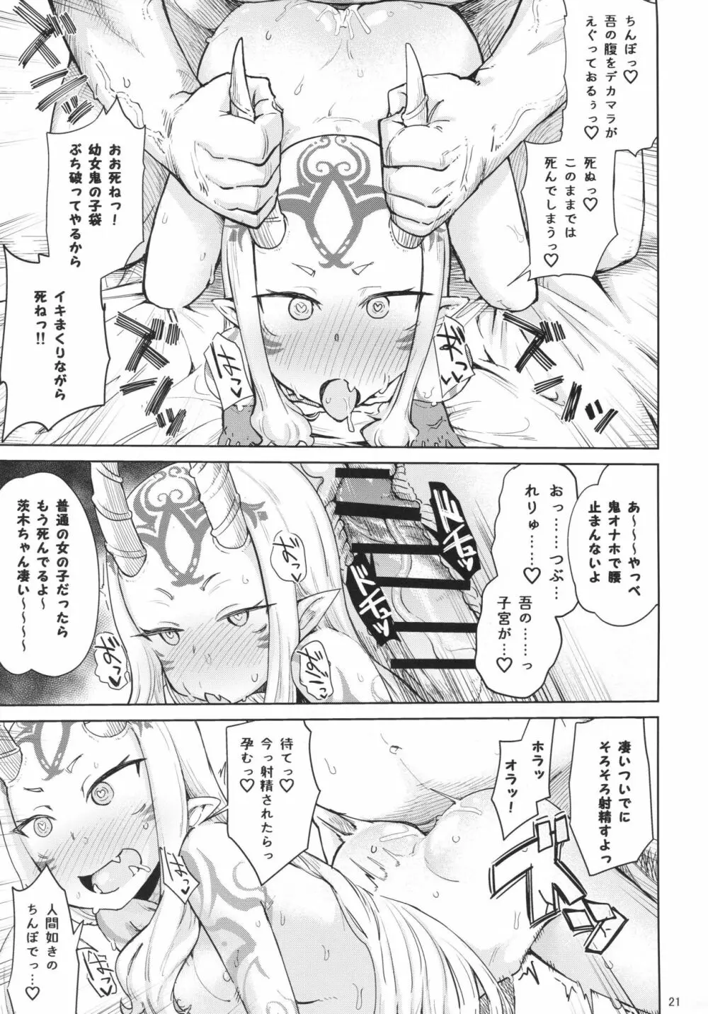 茨木童子の令呪でラブズボックス - page20