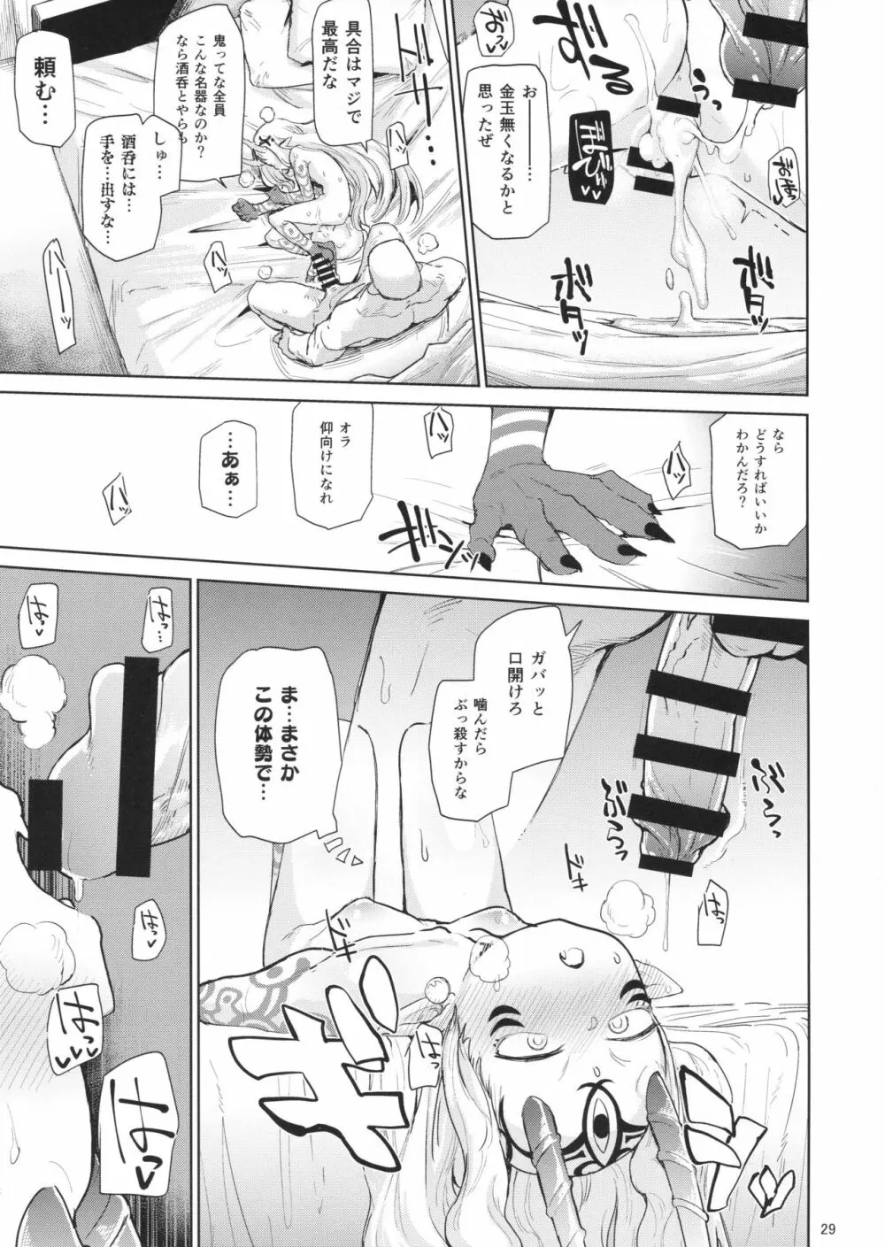 茨木童子の令呪でラブズボックス - page28