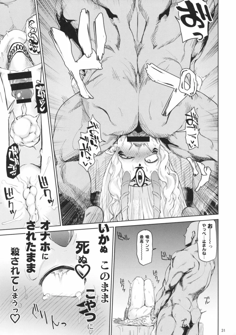 茨木童子の令呪でラブズボックス - page30