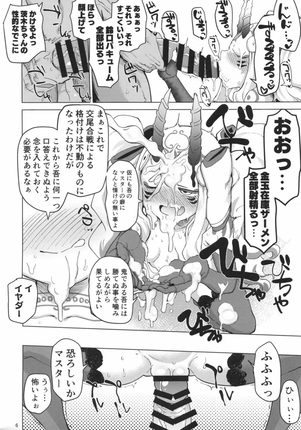 茨木童子の令呪でラブズボックス - page5