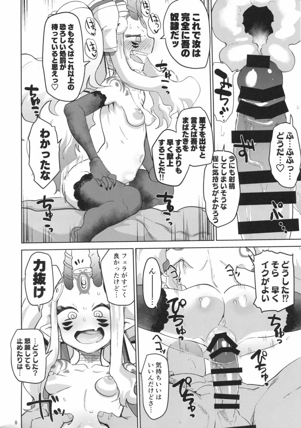 茨木童子の令呪でラブズボックス - page7