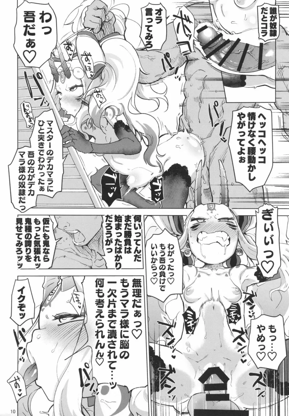 茨木童子の令呪でラブズボックス - page9