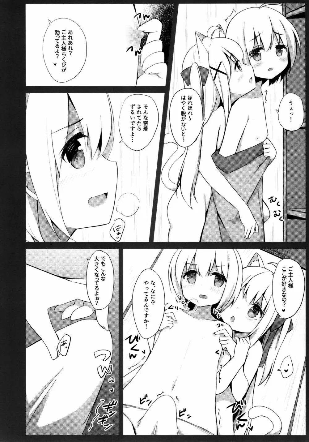 男の娘とこねこの乱れた冬休み - page10