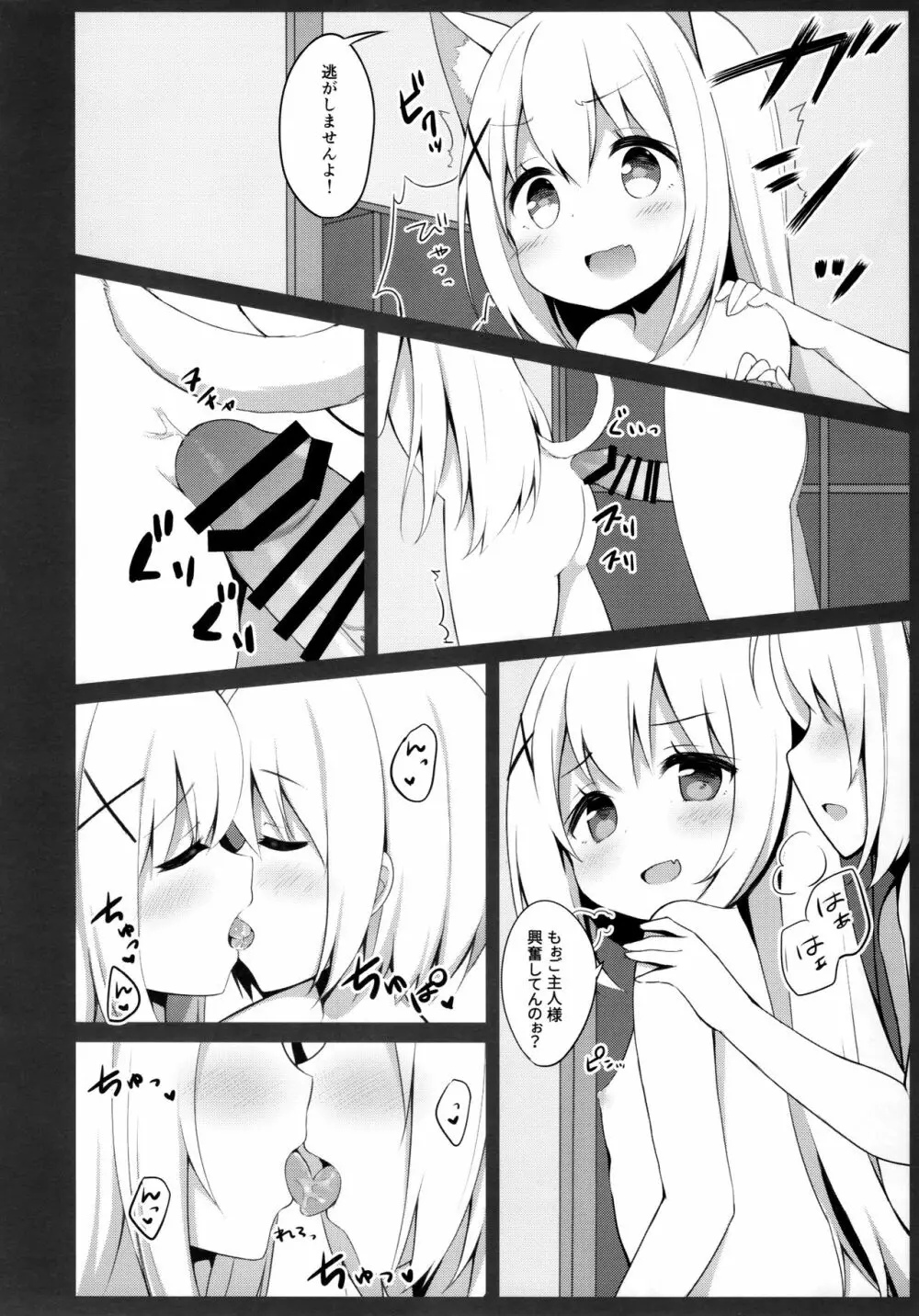 男の娘とこねこの乱れた冬休み - page12