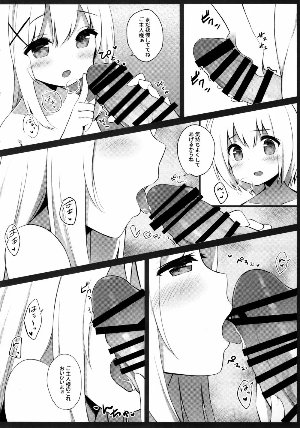 男の娘とこねこの乱れた冬休み - page14