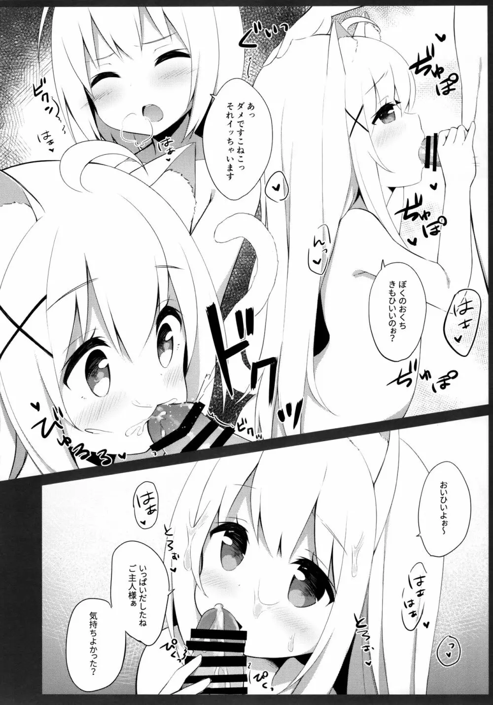 男の娘とこねこの乱れた冬休み - page16