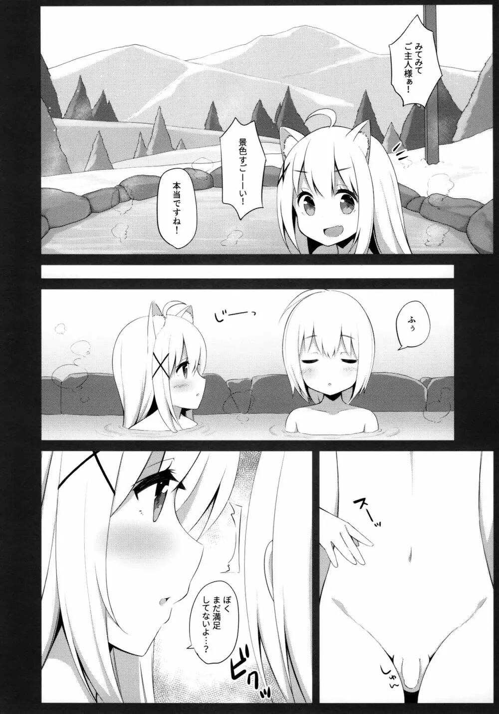 男の娘とこねこの乱れた冬休み - page18