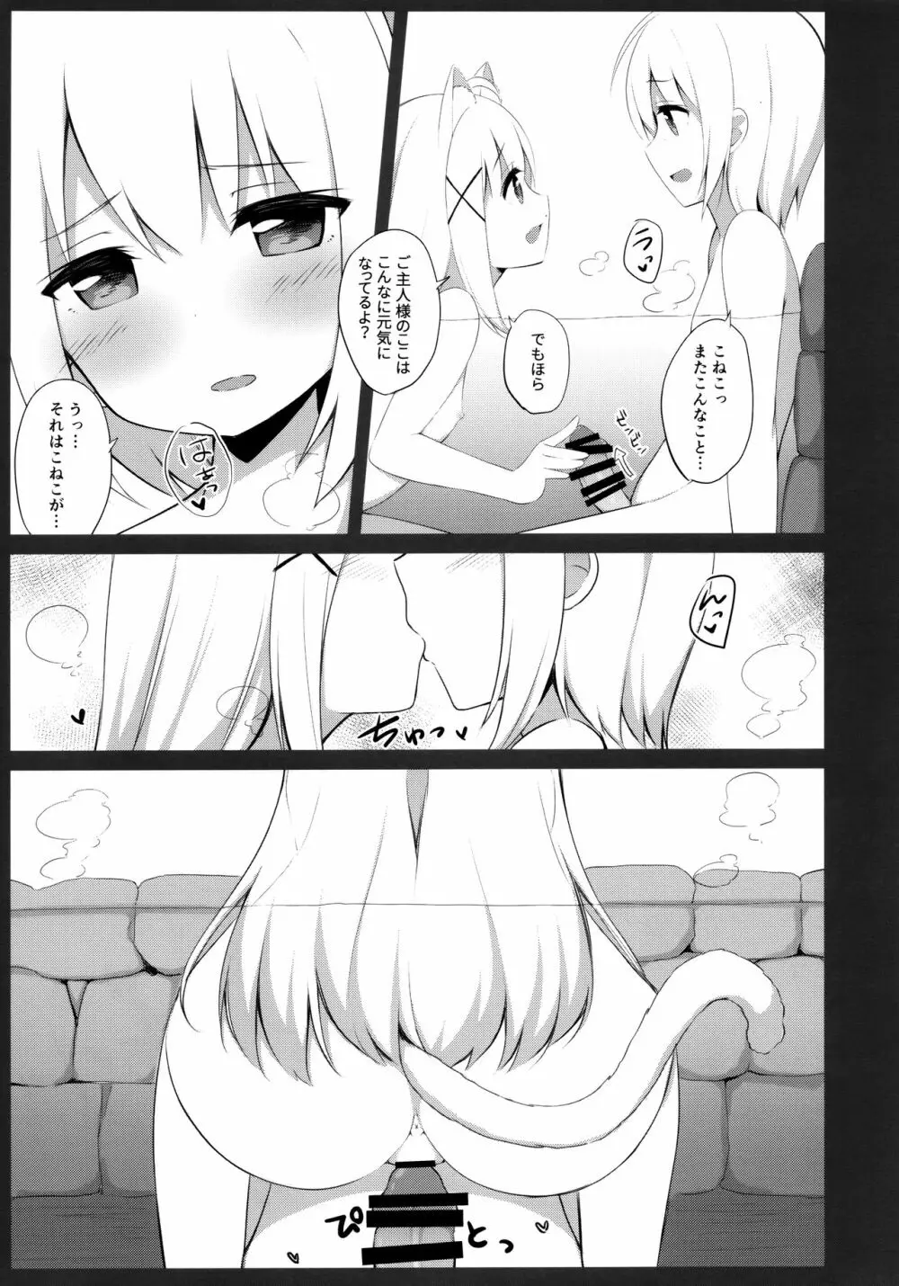 男の娘とこねこの乱れた冬休み - page19