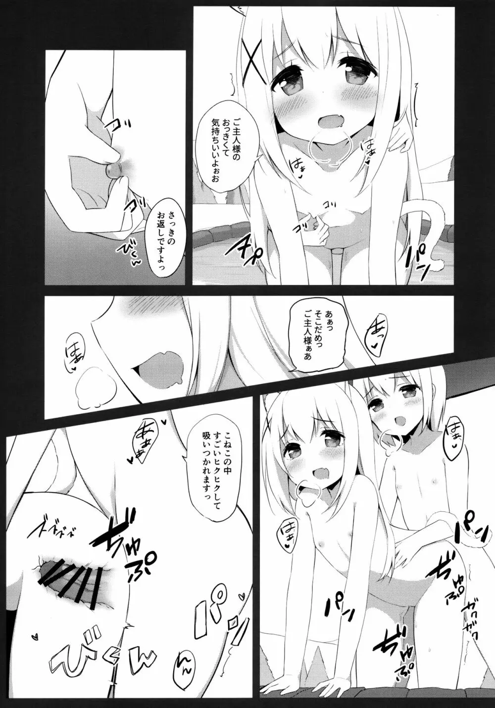 男の娘とこねこの乱れた冬休み - page21