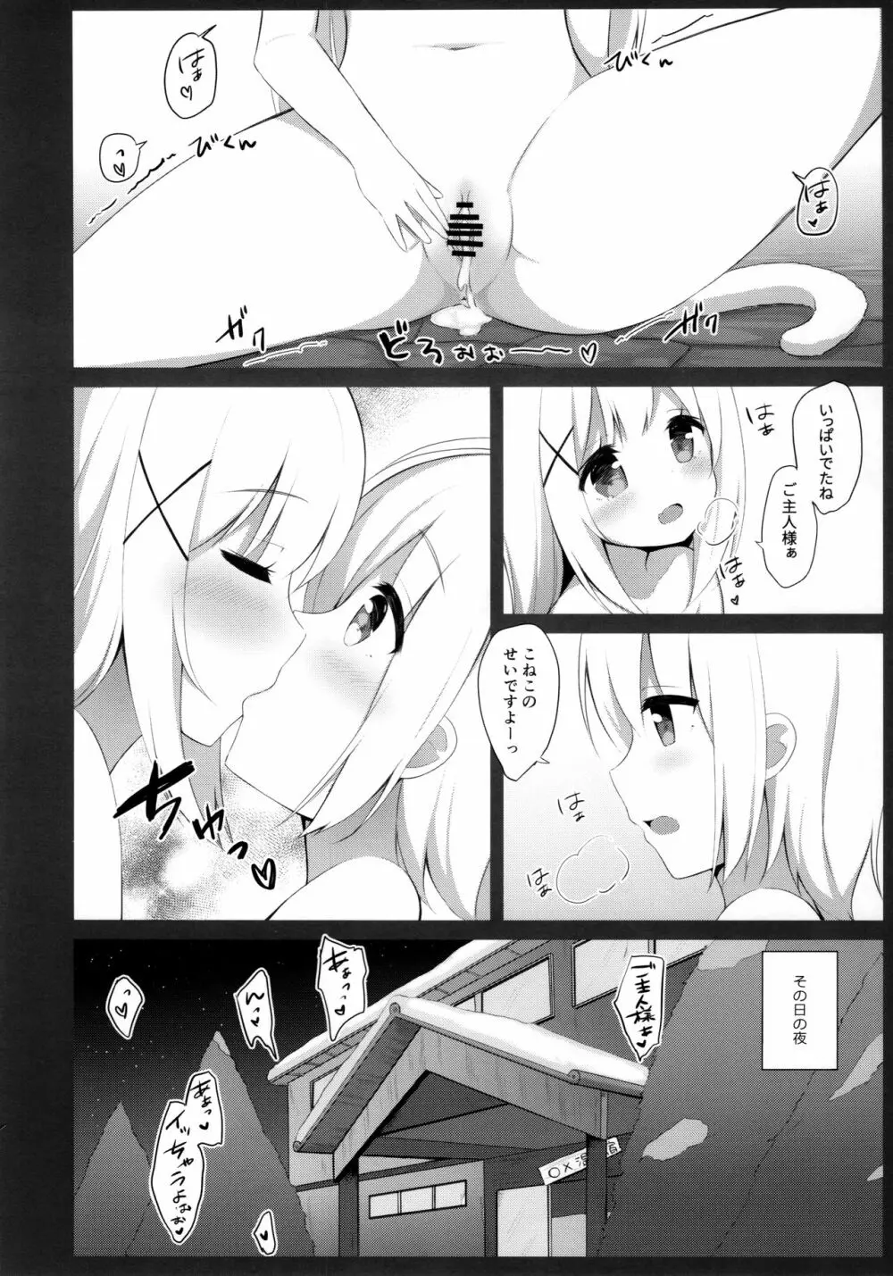 男の娘とこねこの乱れた冬休み - page24