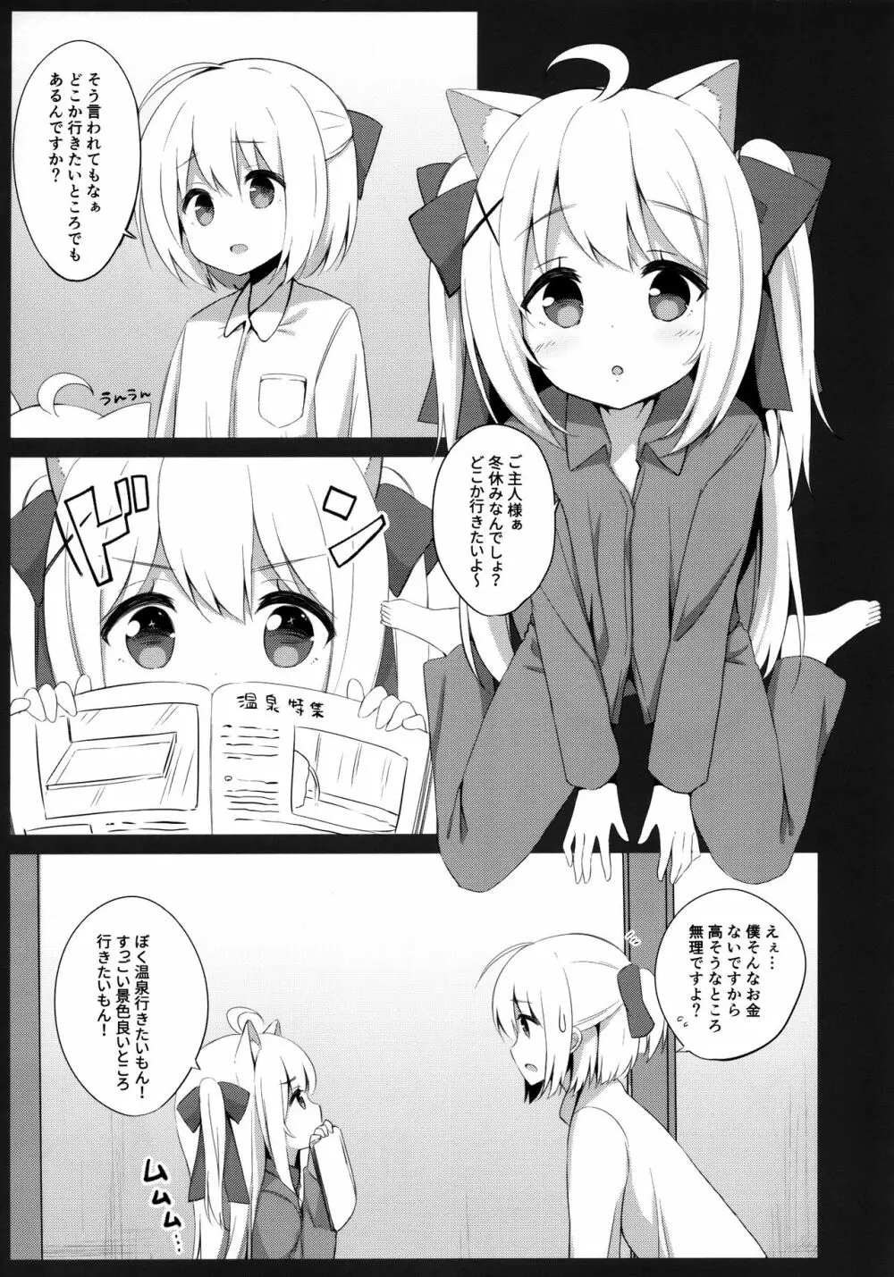 男の娘とこねこの乱れた冬休み - page5