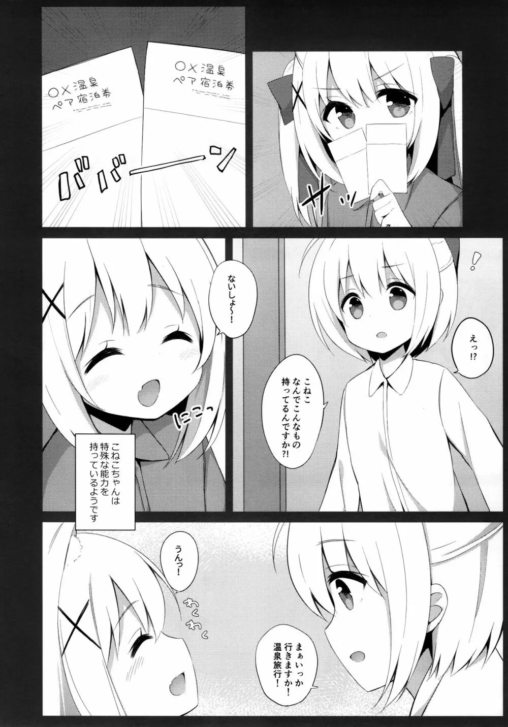 男の娘とこねこの乱れた冬休み - page6