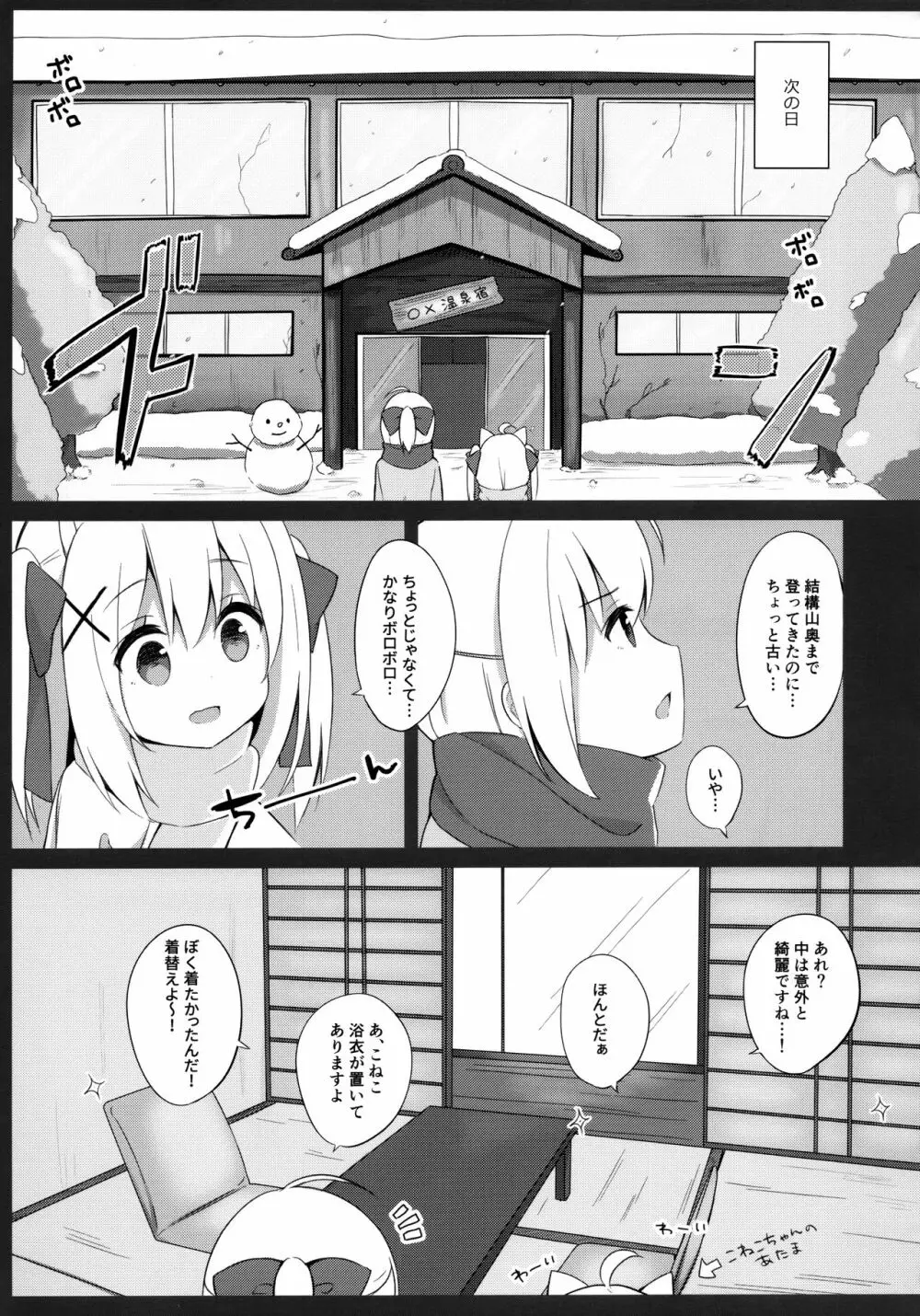 男の娘とこねこの乱れた冬休み - page7