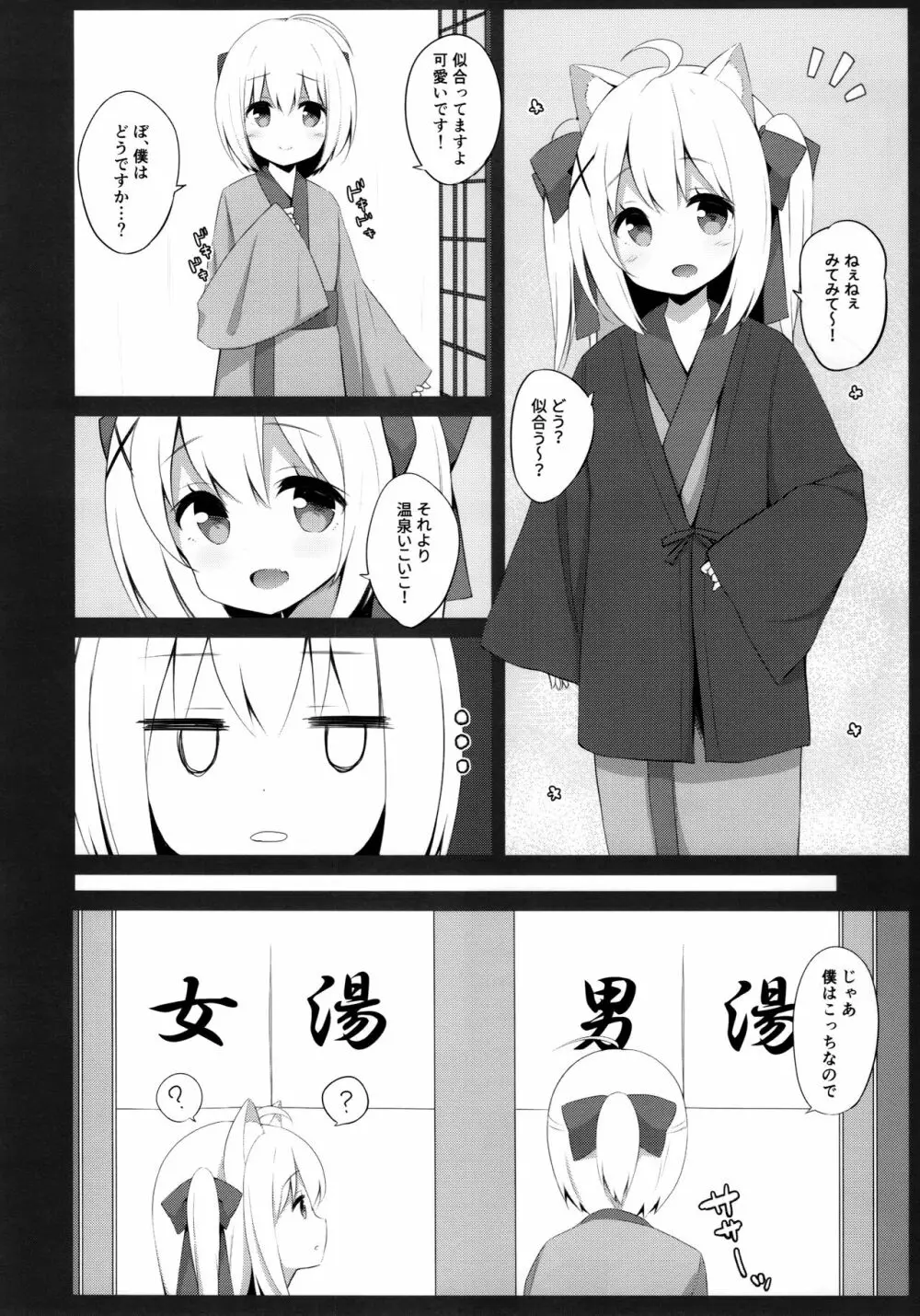 男の娘とこねこの乱れた冬休み - page8