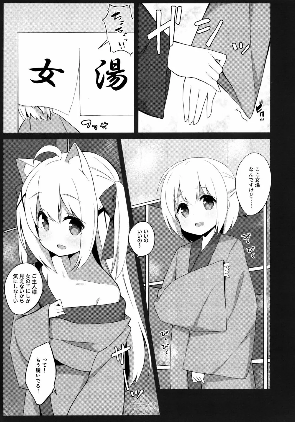 男の娘とこねこの乱れた冬休み - page9