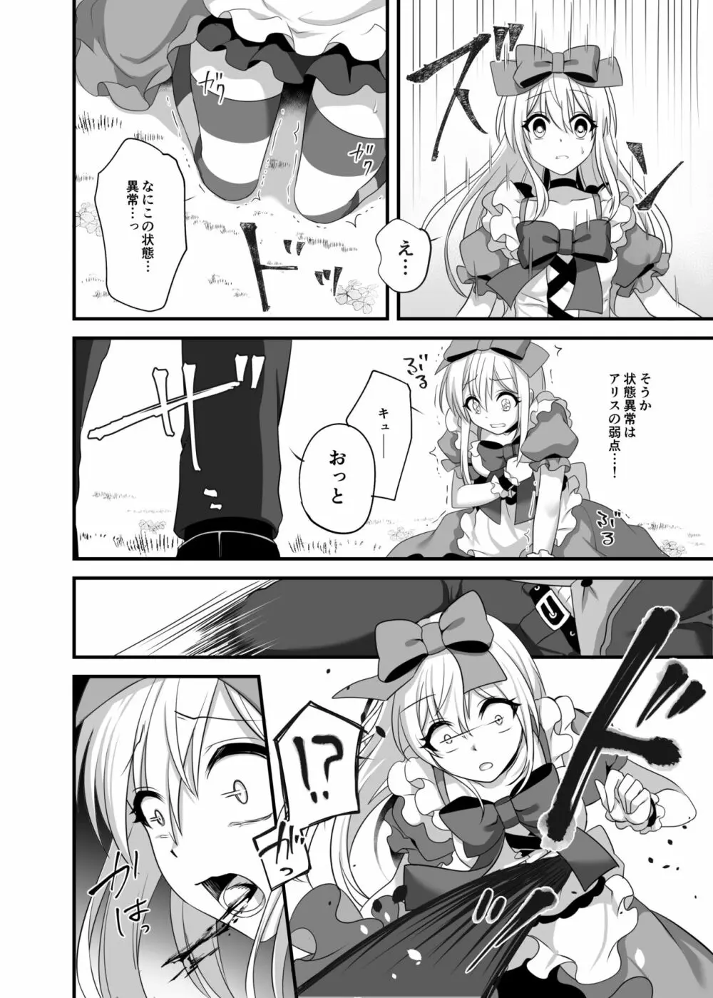 仮想童話はきけんがいっぱい!?夢見がちな少女編2 - page10