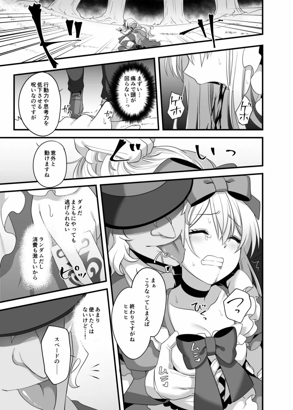 仮想童話はきけんがいっぱい!?夢見がちな少女編2 - page11