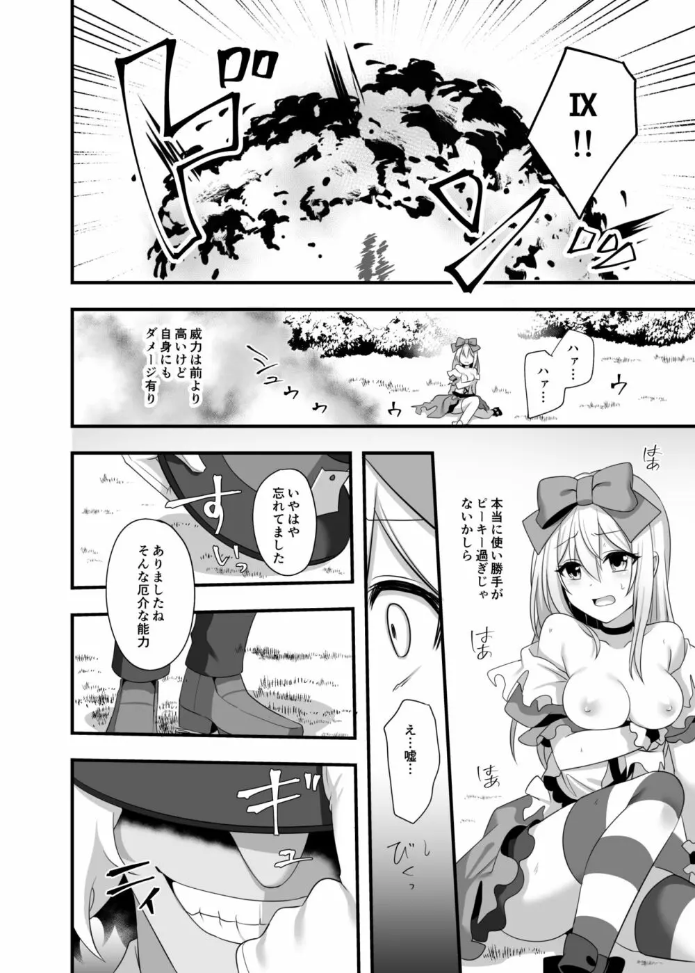 仮想童話はきけんがいっぱい!?夢見がちな少女編2 - page12