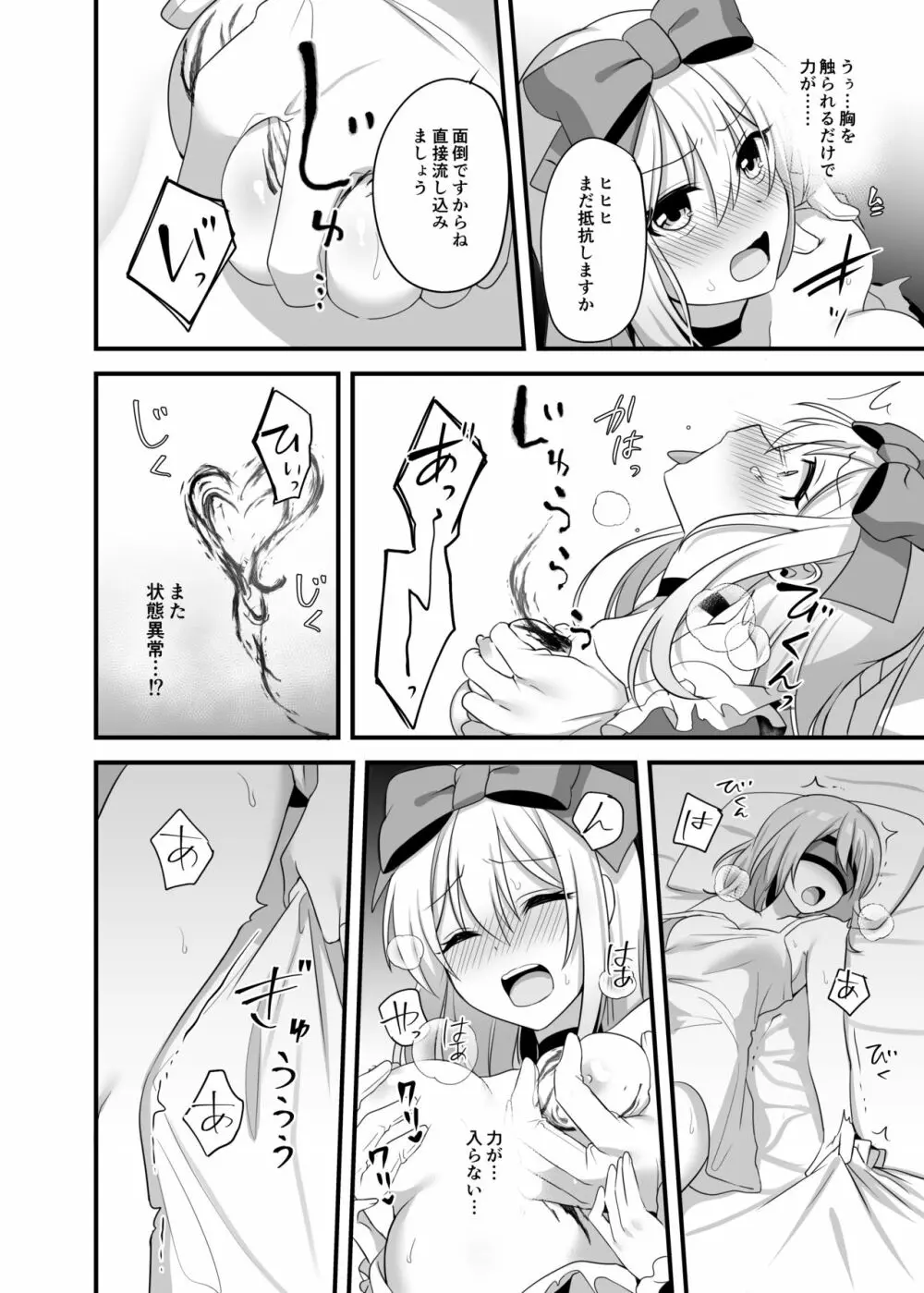 仮想童話はきけんがいっぱい!?夢見がちな少女編2 - page14