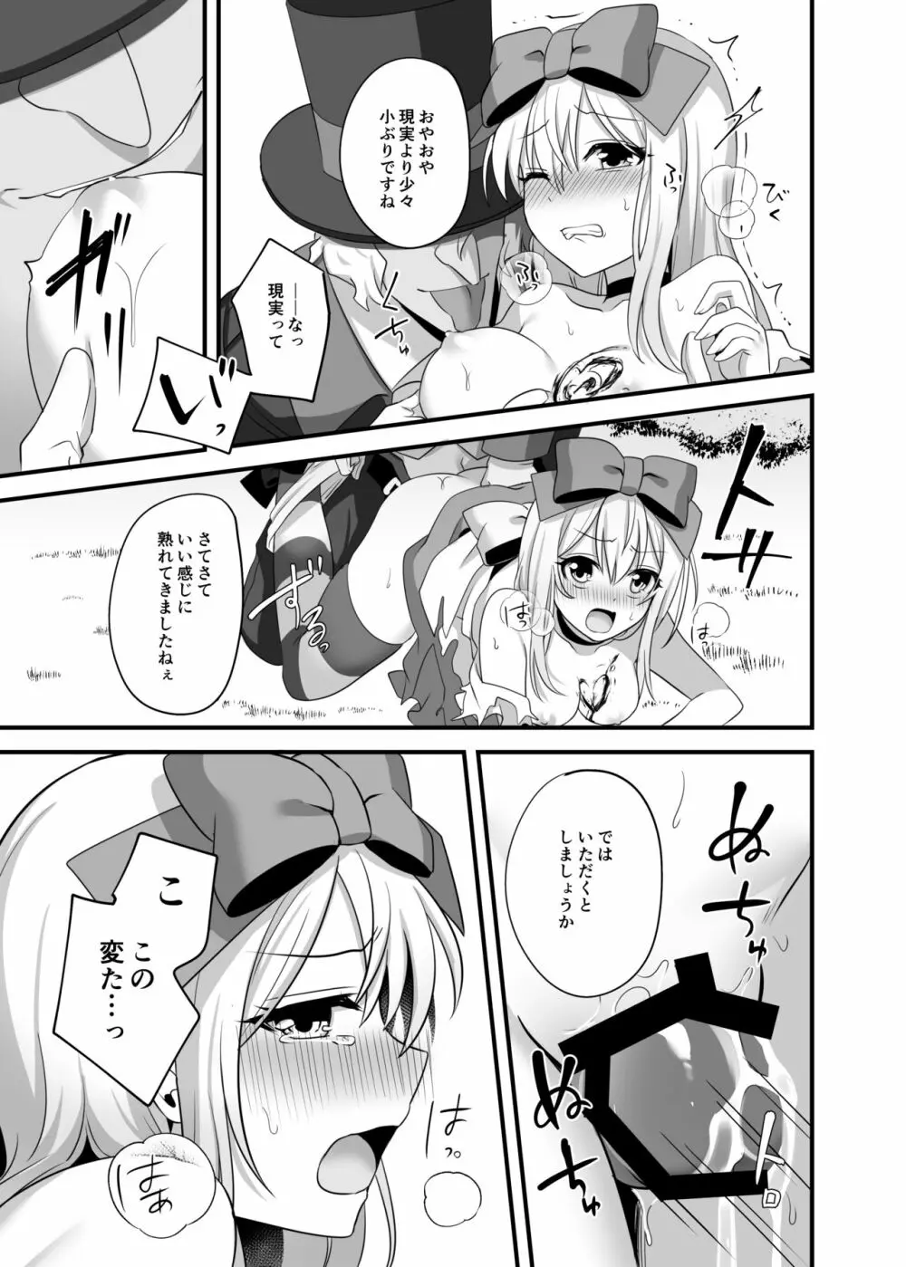 仮想童話はきけんがいっぱい!?夢見がちな少女編2 - page15